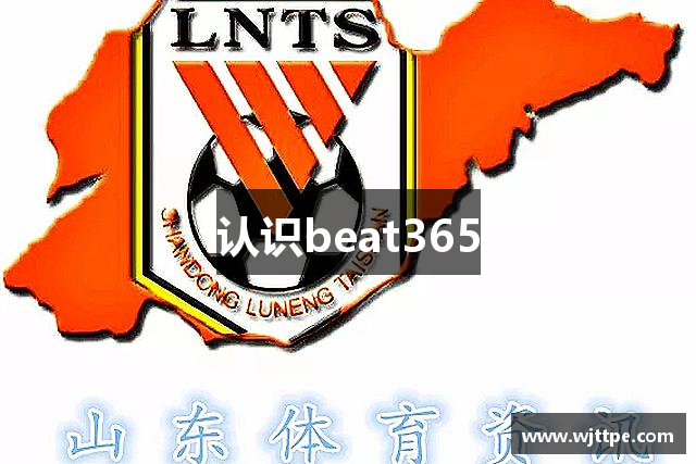 认识beat365